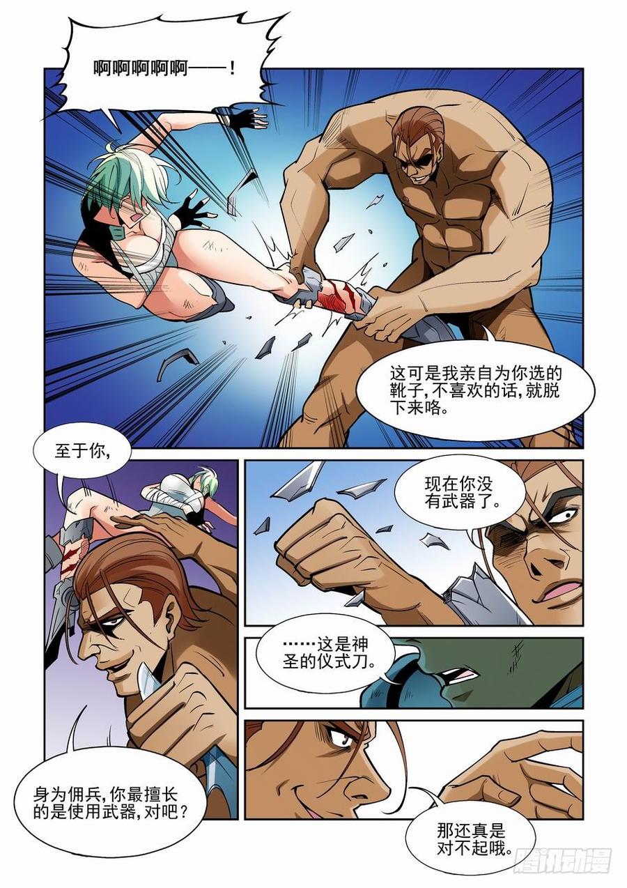 无罪之城 - 第一百九十一话 - 第7张图