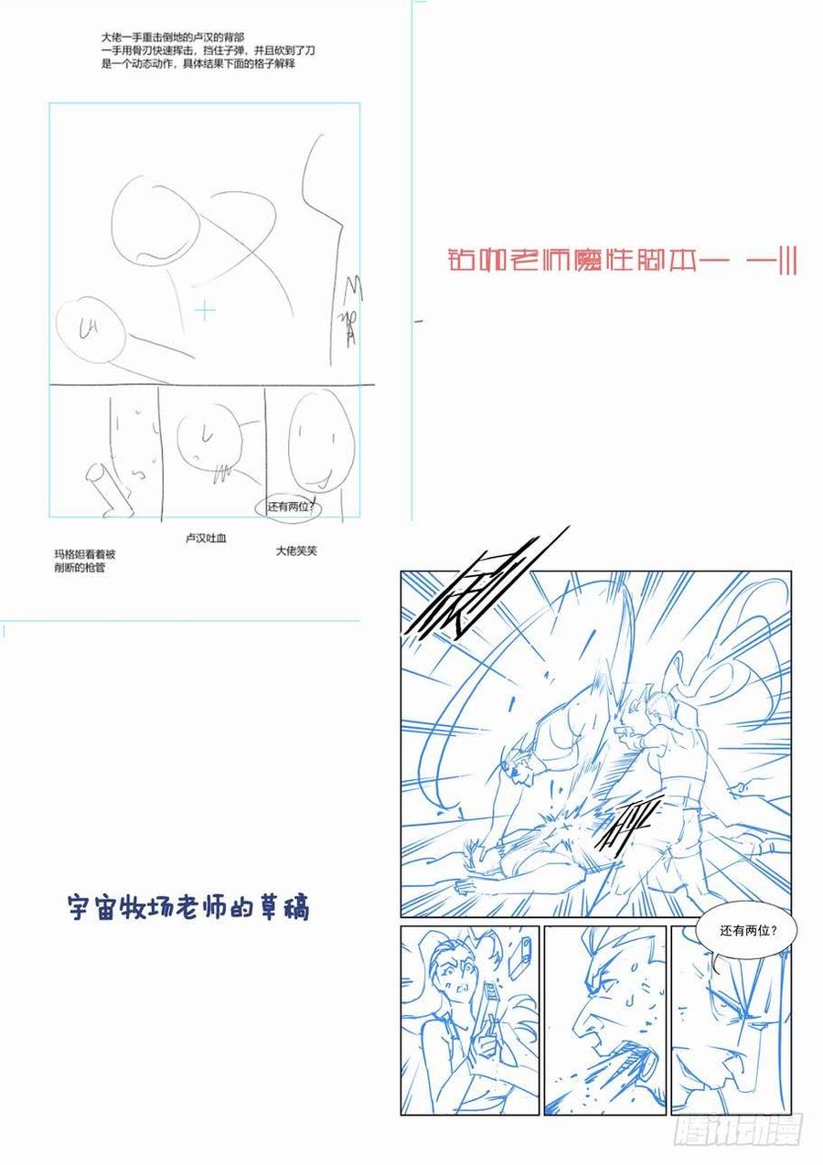 无罪之城 - 第一百九十一话 - 第12张图