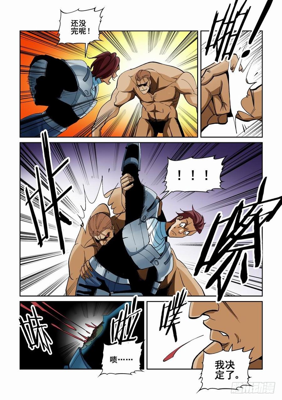 无罪之城 - 第一百九十一话 - 第9张图