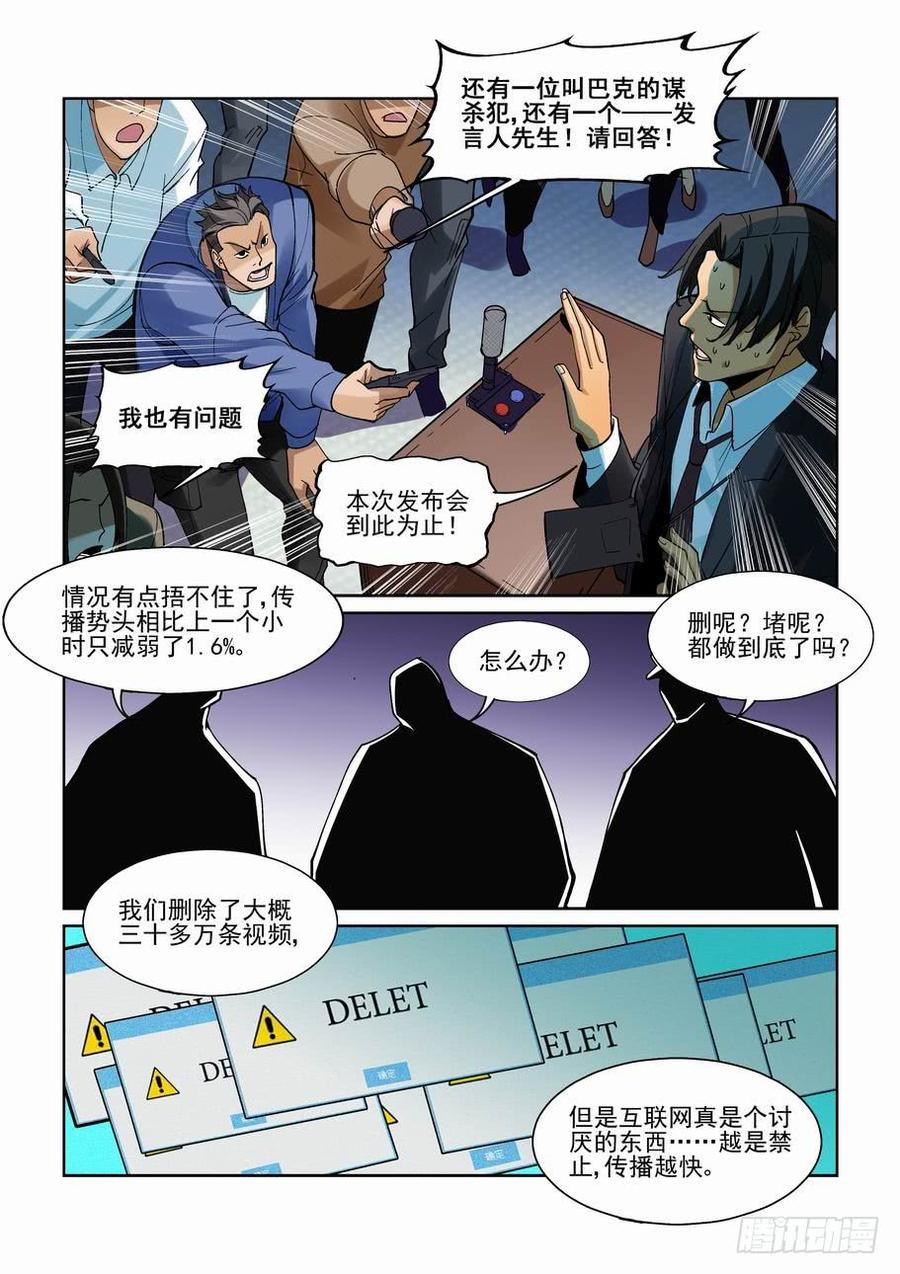 无罪之城 - 第一百九十二话 - 第3张图