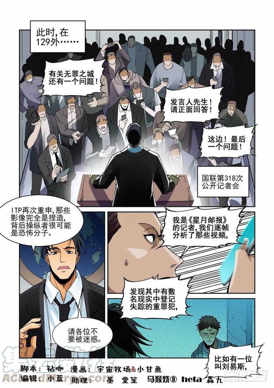 无罪之城 - 第一百九十二话 - 第1张图