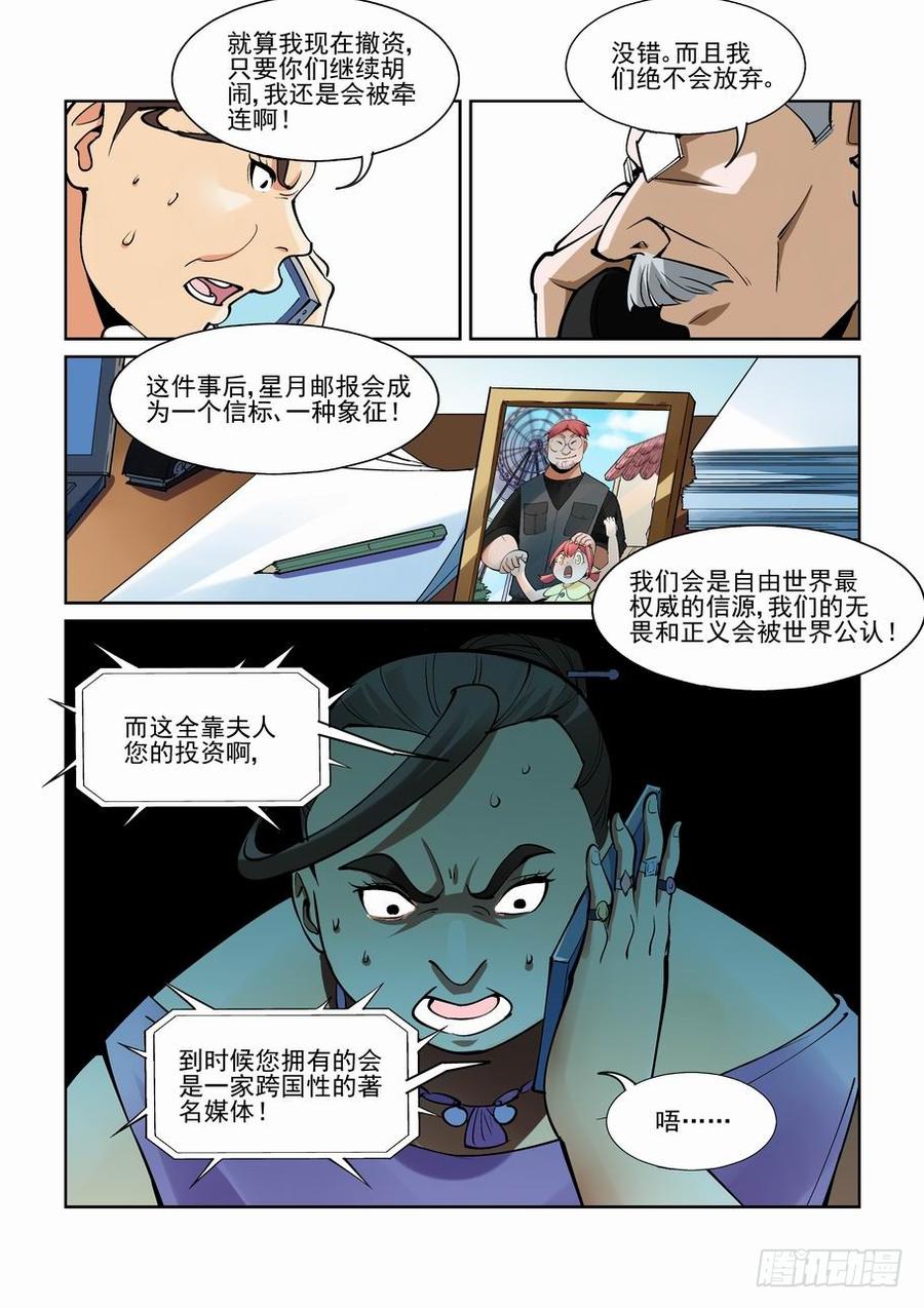 无罪之城 - 第一百九十二话 - 第7张图