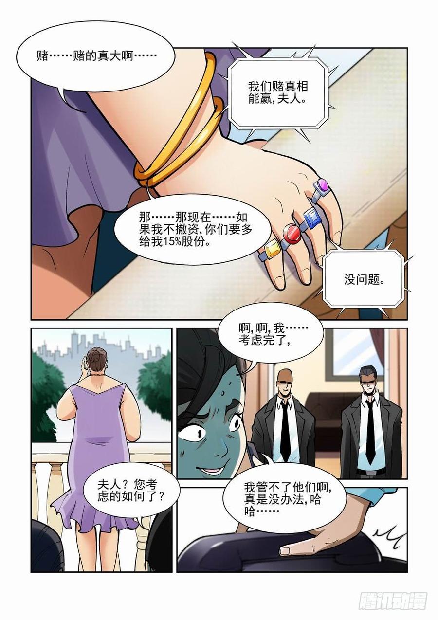 无罪之城 - 第一百九十二话 - 第8张图