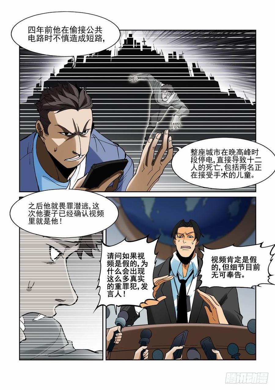 无罪之城 - 第一百九十二话 - 第2张图