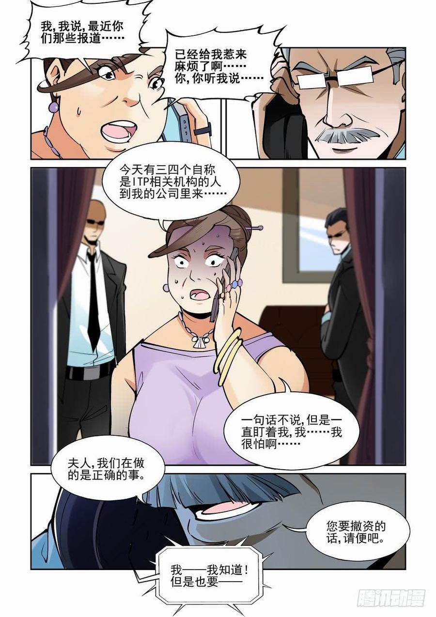 无罪之城 - 第一百九十二话 - 第6张图