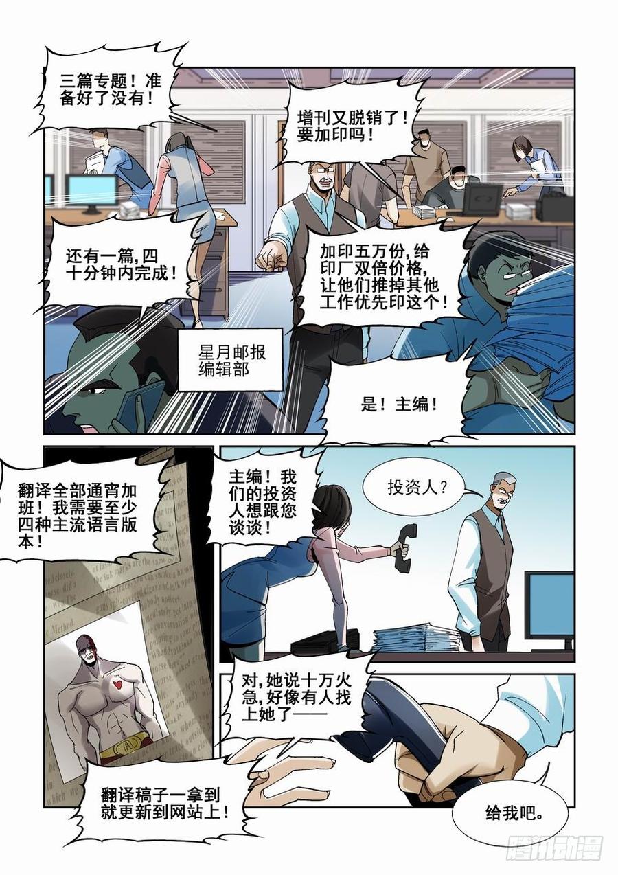 无罪之城 - 第一百九十二话 - 第5张图