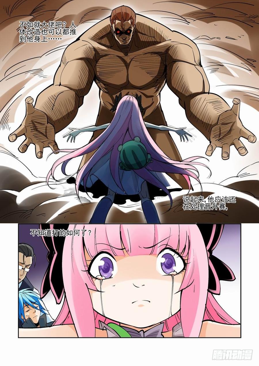 无罪之城 - 第一百九十三话 - 第13张图