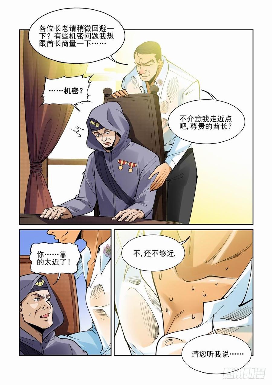 无罪之城 - 第一百九十三话 - 第8张图