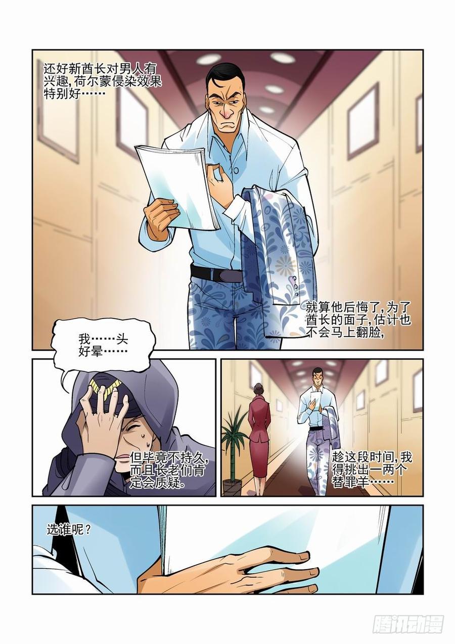 无罪之城 - 第一百九十三话 - 第12张图