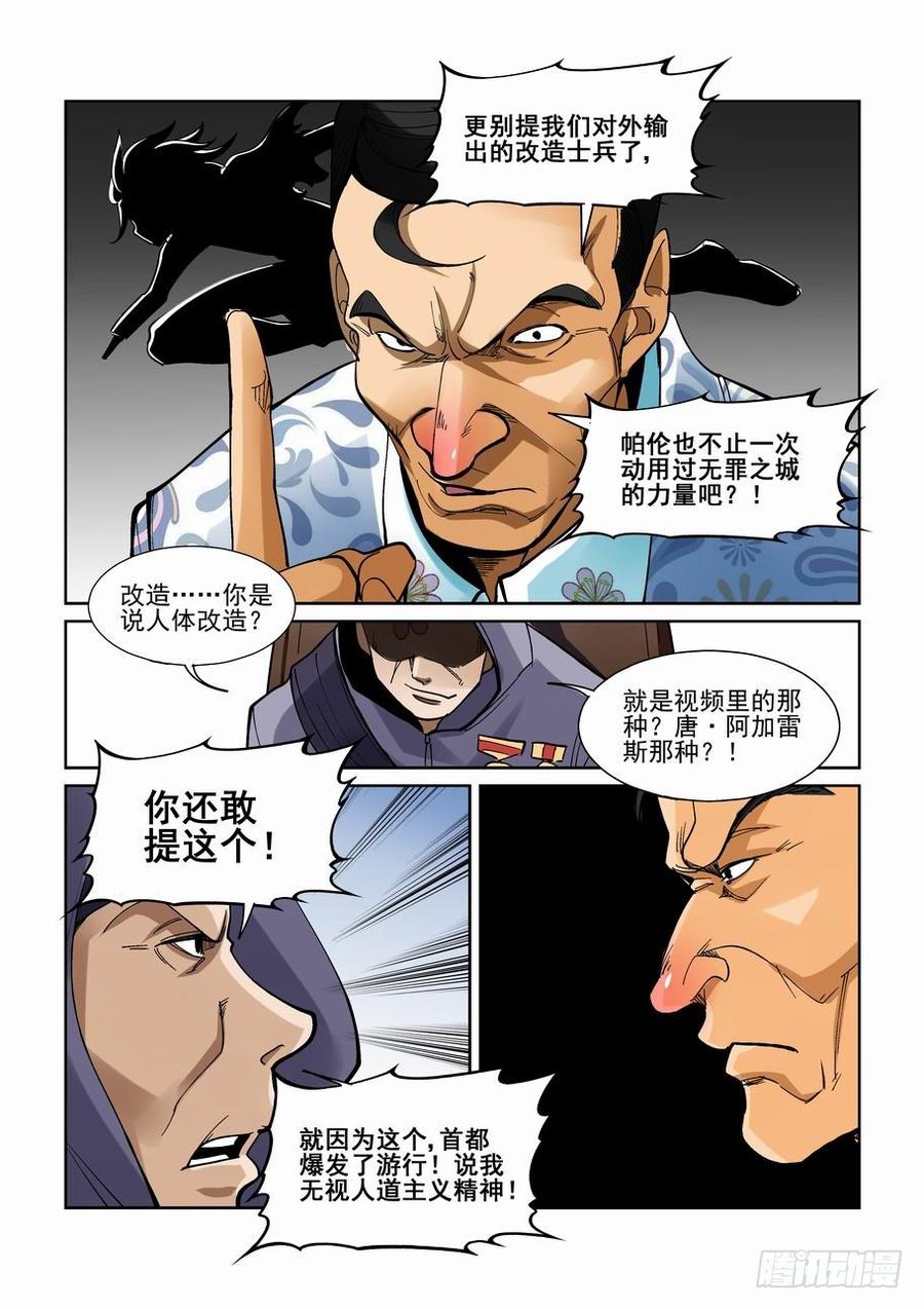 无罪之城 - 第一百九十三话 - 第5张图