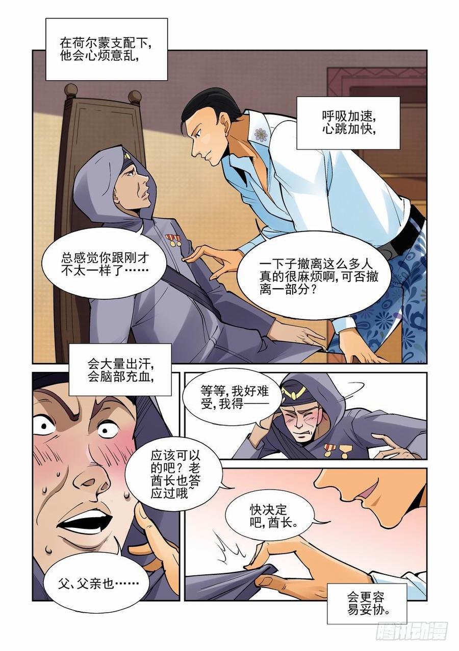 无罪之城 - 第一百九十三话 - 第10张图