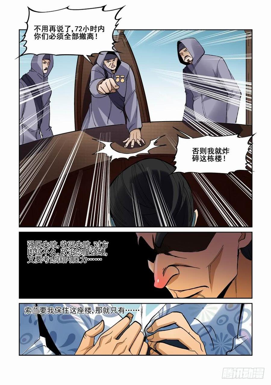 无罪之城 - 第一百九十三话 - 第6张图