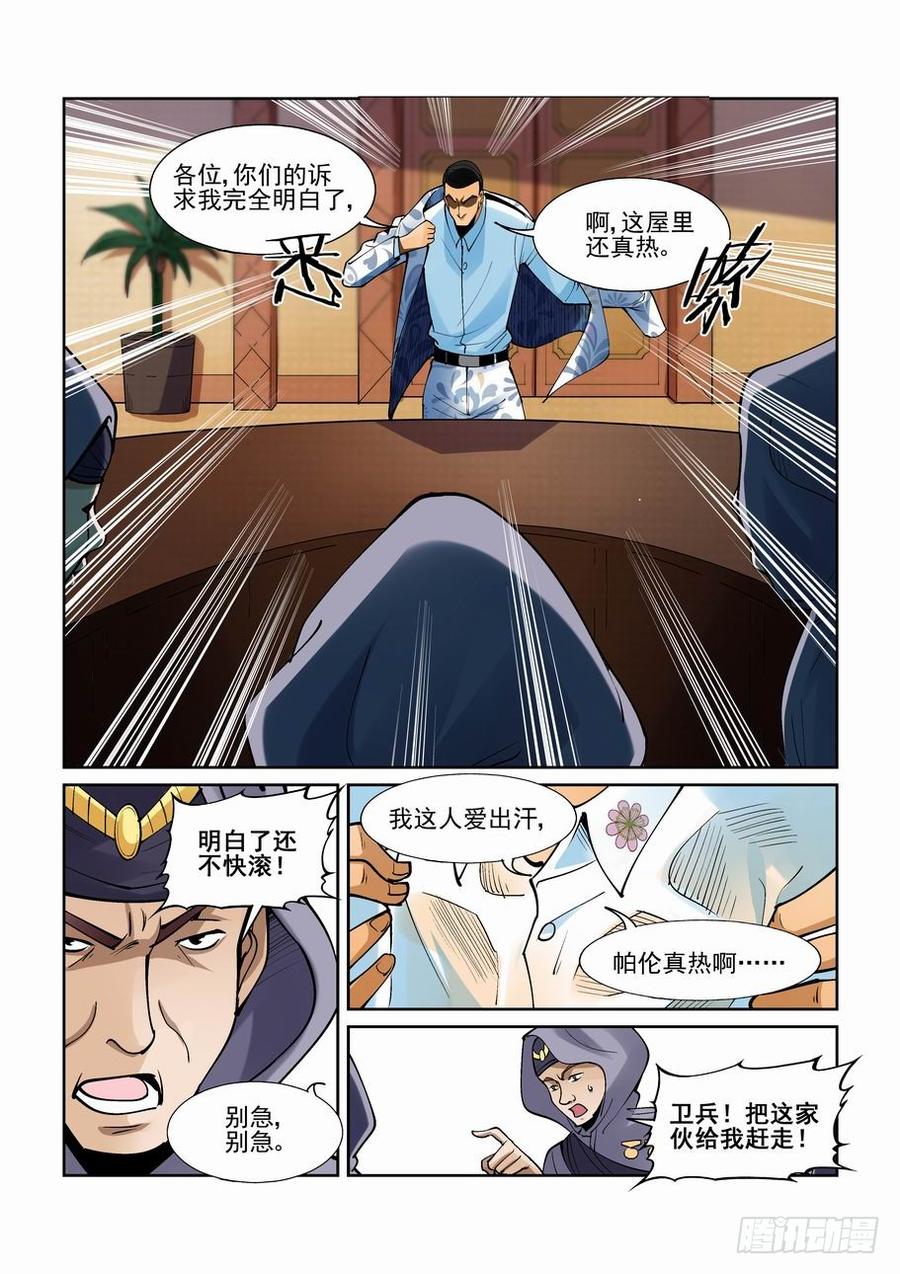 无罪之城 - 第一百九十三话 - 第7张图