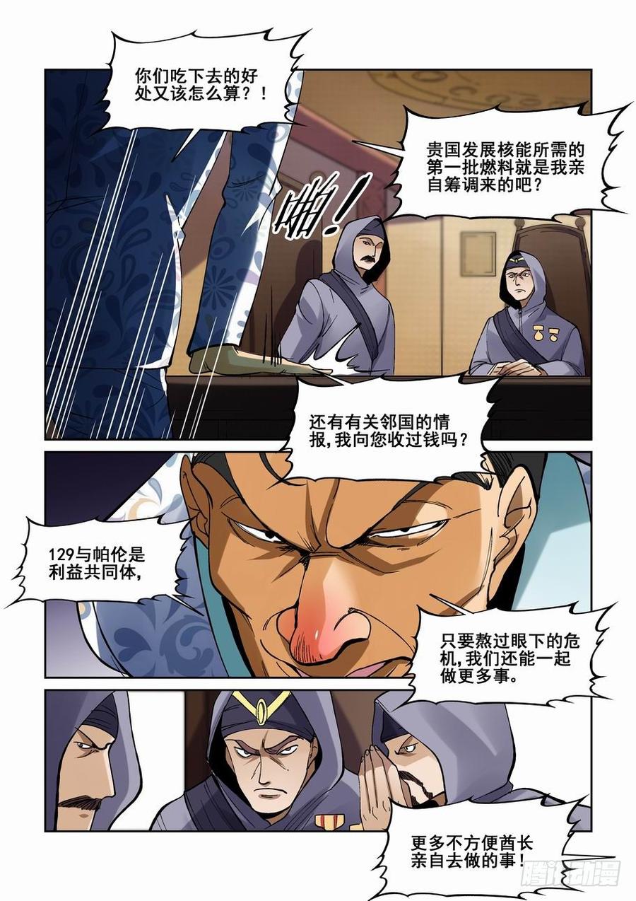 无罪之城 - 第一百九十三话 - 第4张图