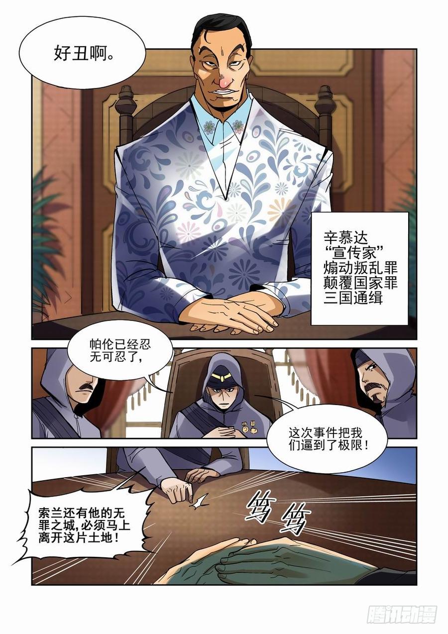 无罪之城 - 第一百九十三话 - 第2张图