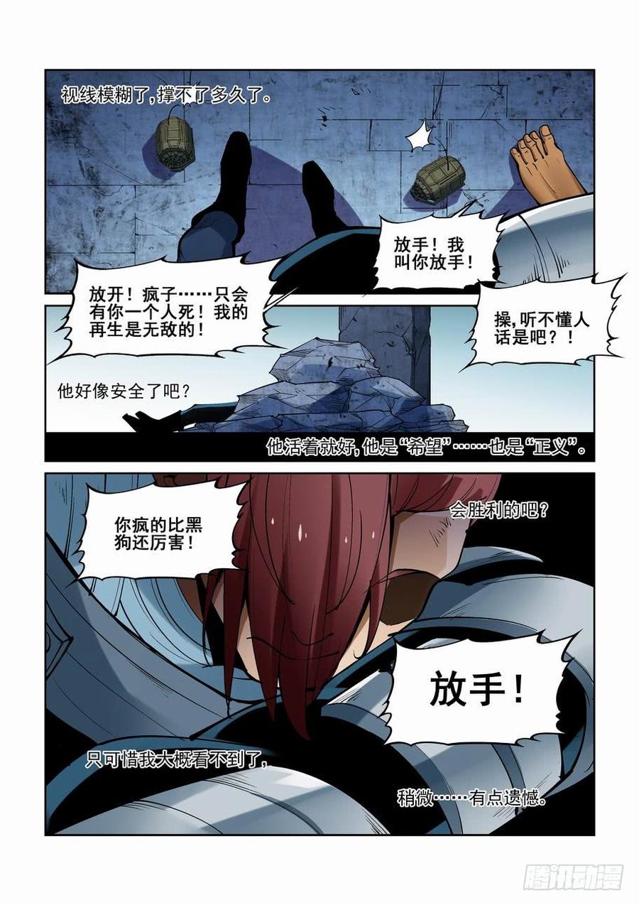 无罪之城 - 第一百九十四话 - 第10张图