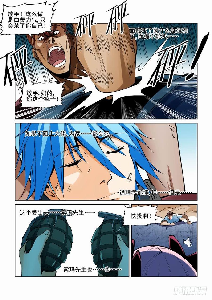 无罪之城 - 第一百九十四话 - 第8张图