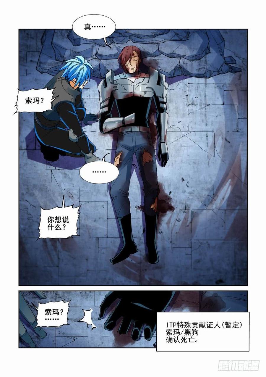 无罪之城 - 第一百九十五话 - 第9张图