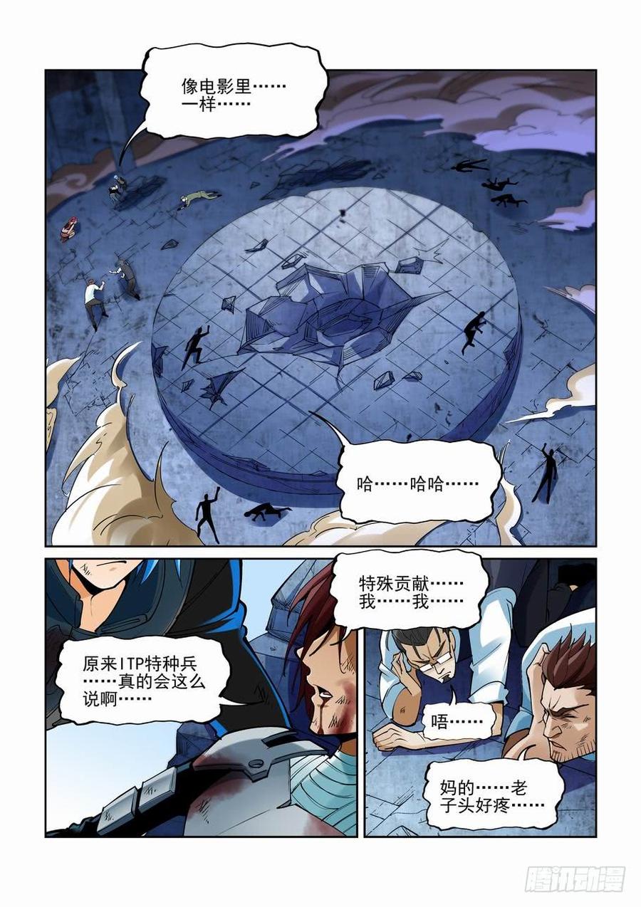 无罪之城 - 第一百九十五话 - 第8张图