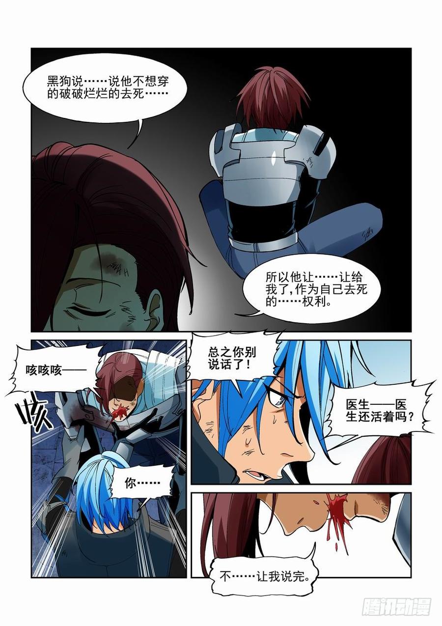 无罪之城 - 第一百九十五话 - 第5张图