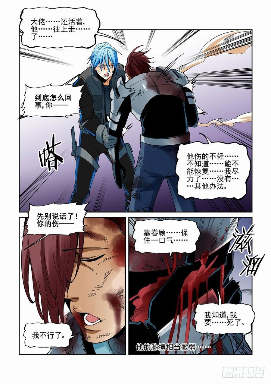 无罪之城 - 第一百九十五话 - 第4张图