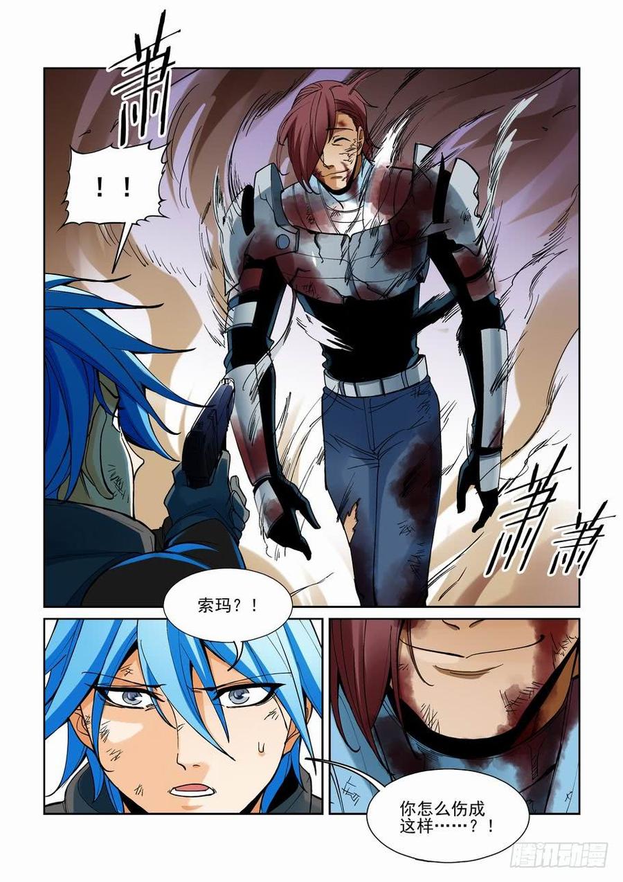 无罪之城 - 第一百九十五话 - 第3张图