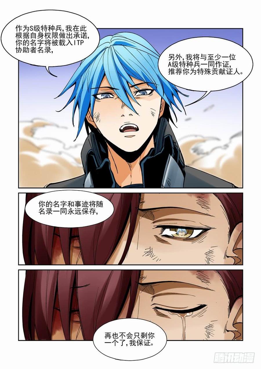 无罪之城 - 第一百九十五话 - 第7张图