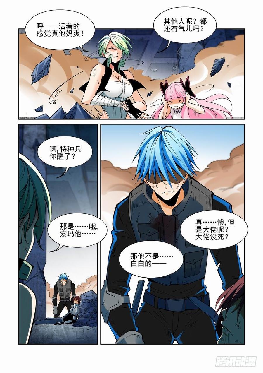 无罪之城 - 第一百九十五话 - 第10张图