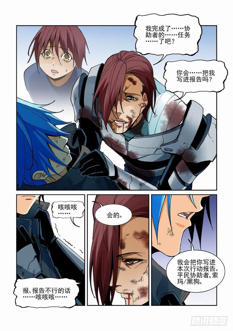 无罪之城 - 第一百九十五话 - 第6张图