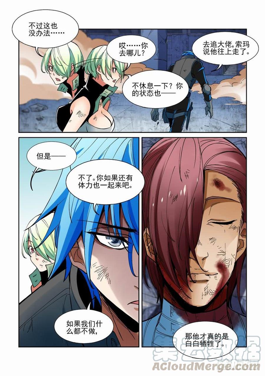 无罪之城 - 第一百九十五话 - 第11张图