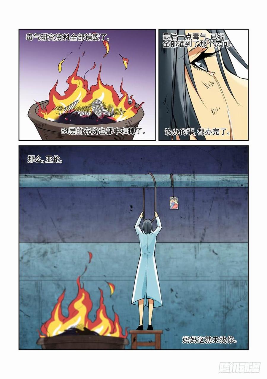 无罪之城 - 第一百九十六话 - 第12张图