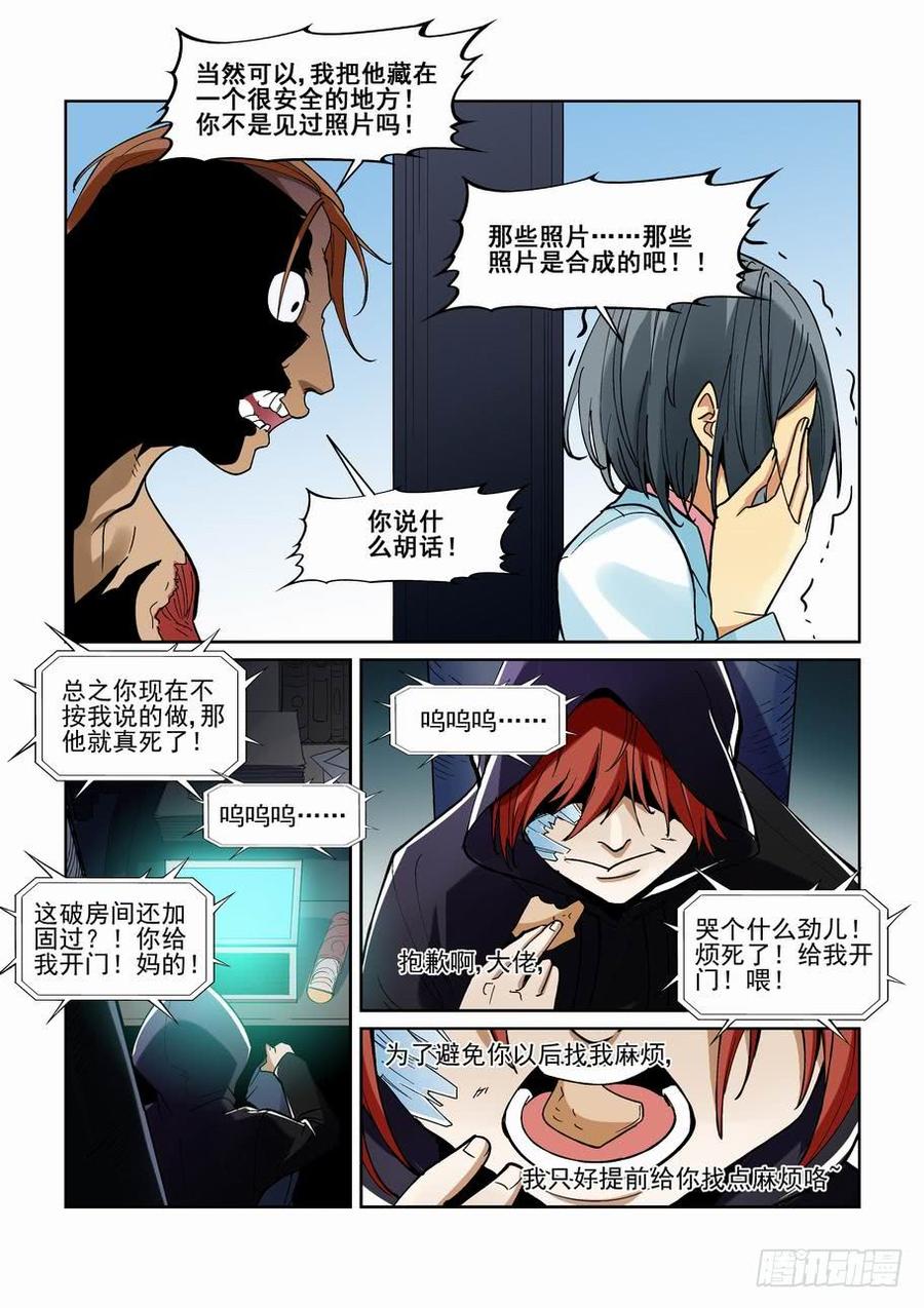 无罪之城 - 第一百九十六话 - 第6张图