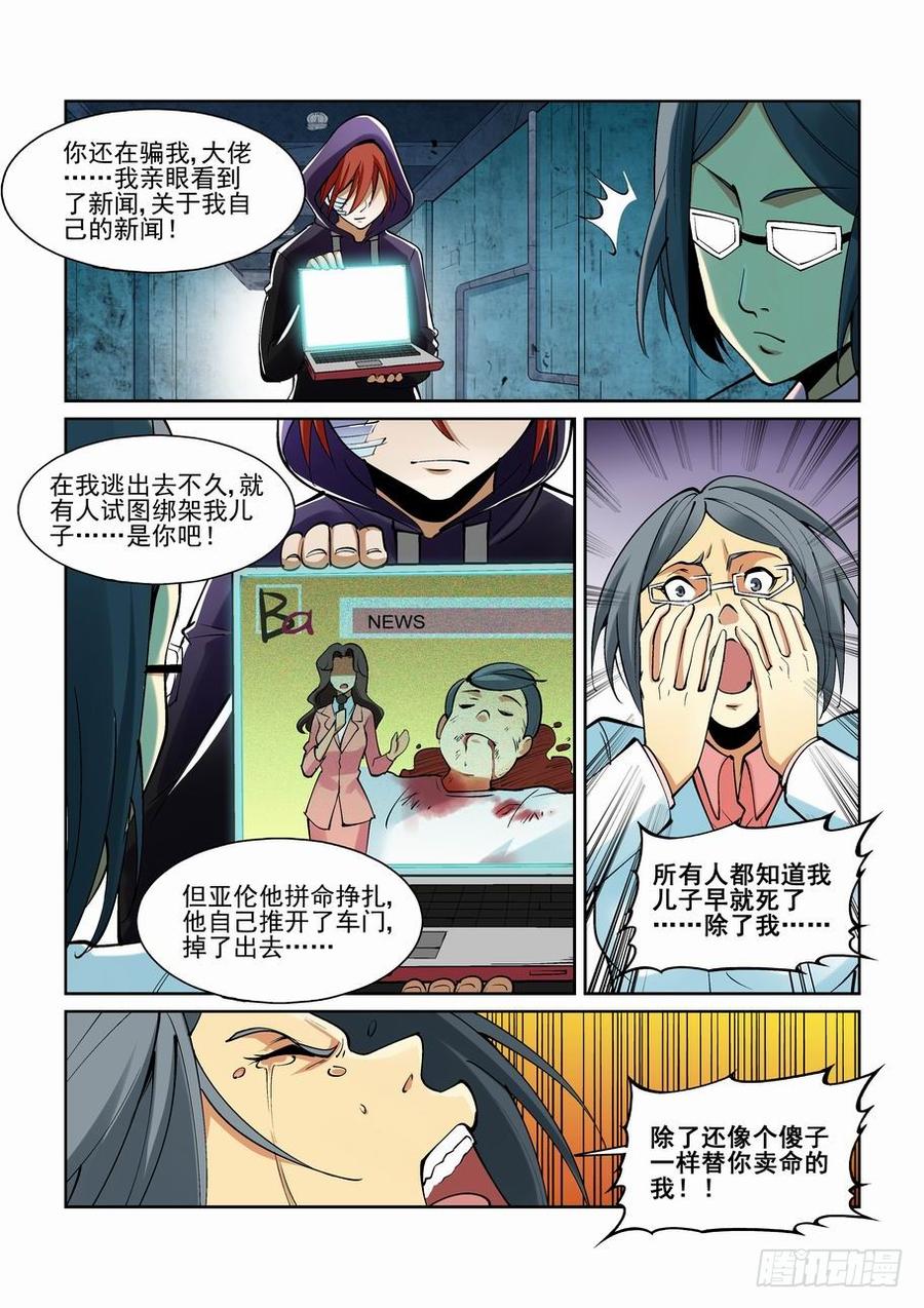 无罪之城 - 第一百九十六话 - 第10张图