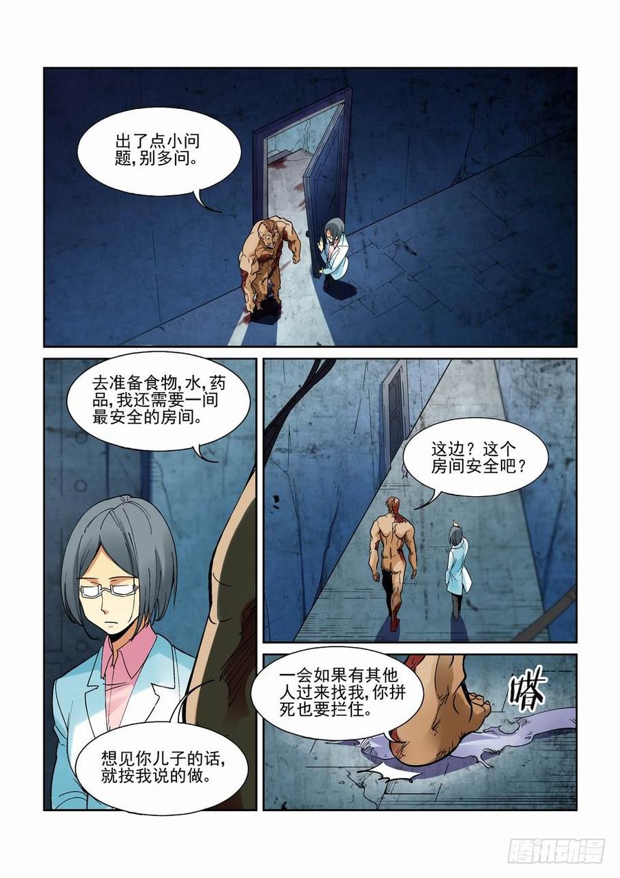 无罪之城 - 第一百九十六话 - 第3张图