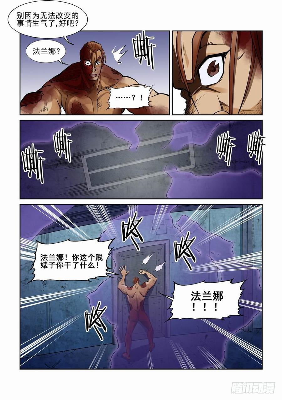 无罪之城 - 第一百九十六话 - 第8张图