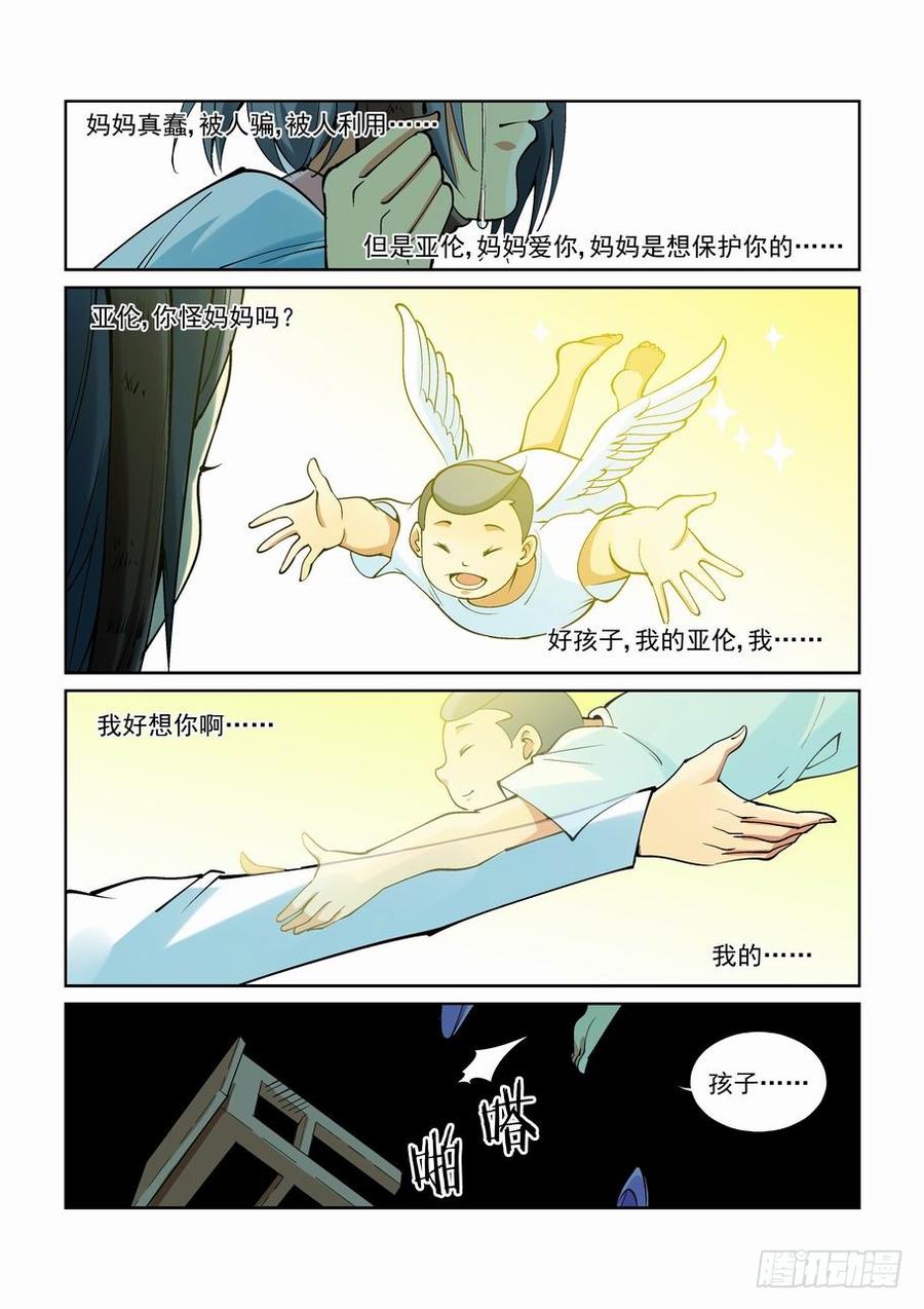 无罪之城 - 第一百九十六话 - 第13张图