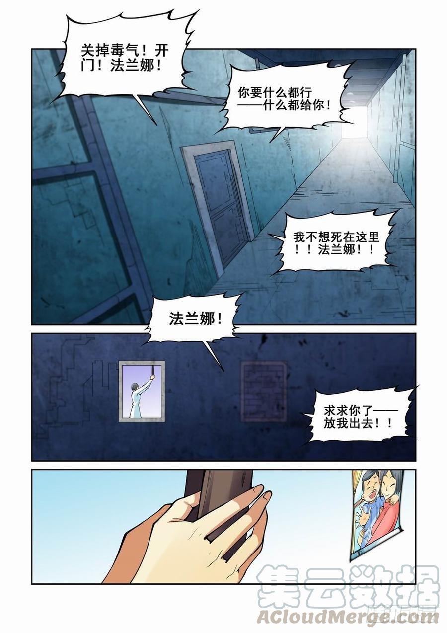 无罪之城 - 第一百九十六话 - 第11张图