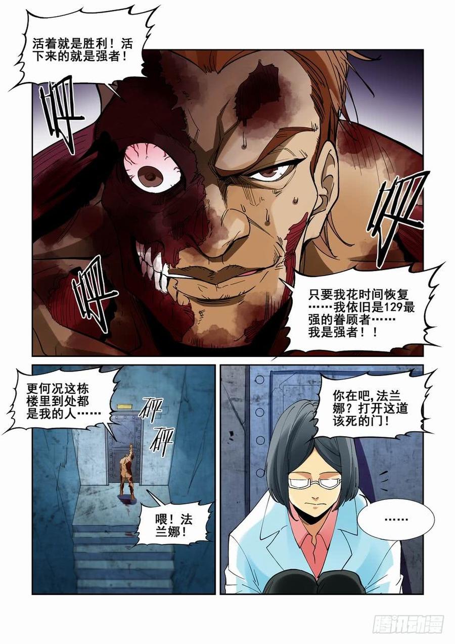 无罪之城 - 第一百九十六话 - 第2张图