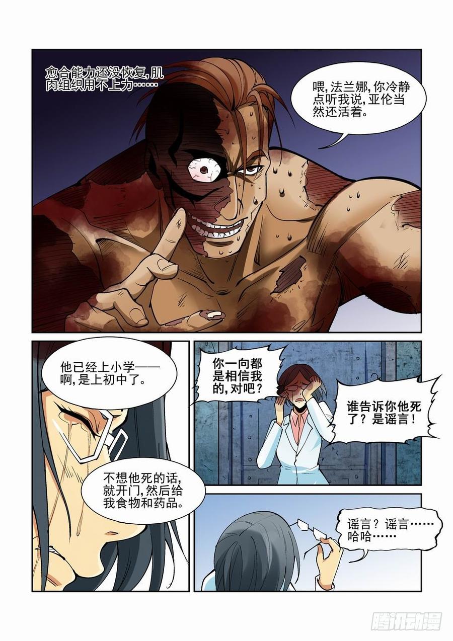 无罪之城 - 第一百九十六话 - 第9张图