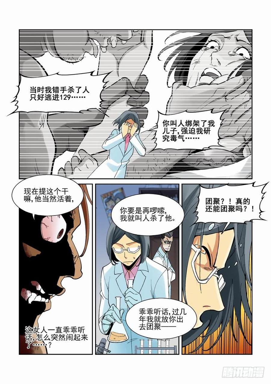 无罪之城 - 第一百九十六话 - 第5张图