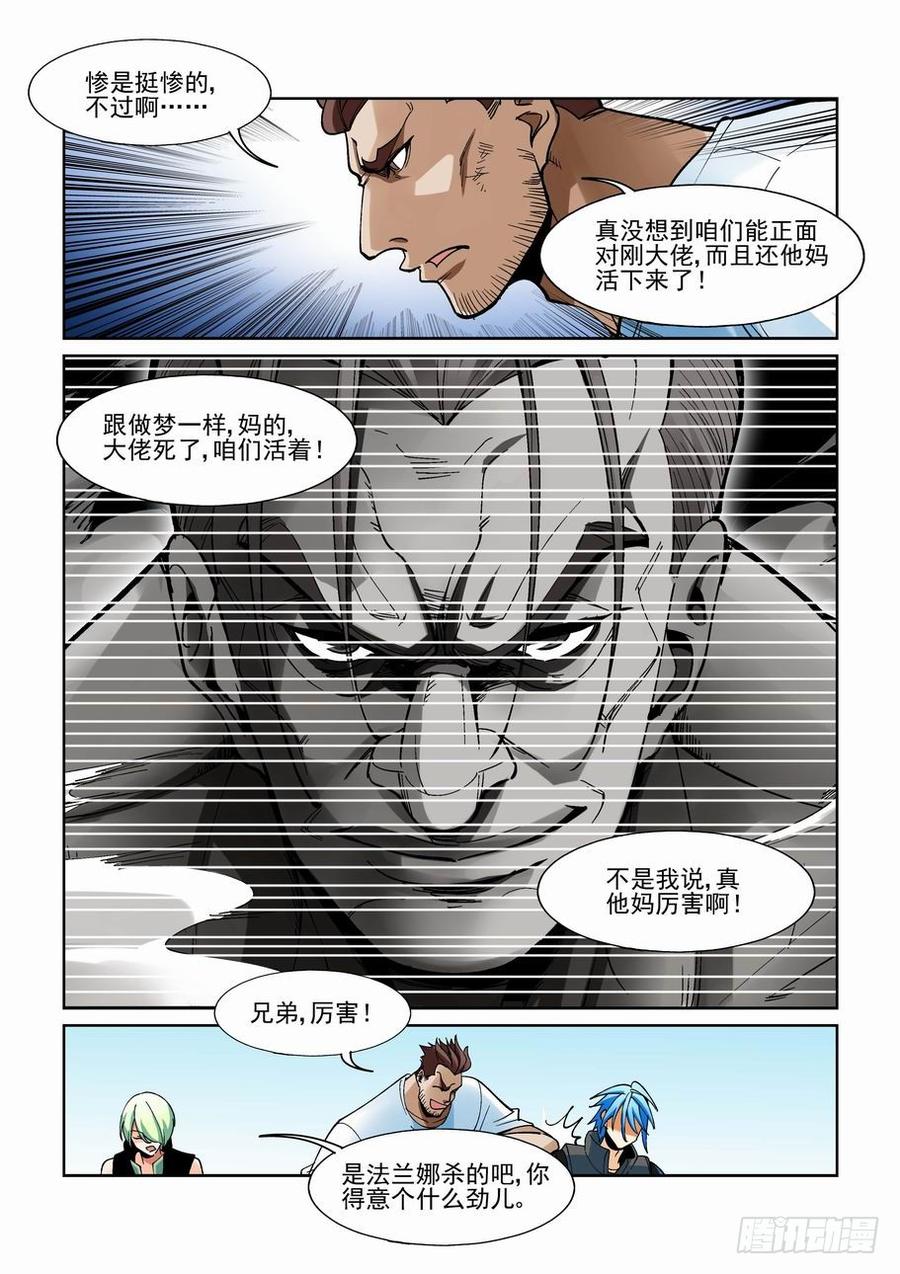 无罪之城 - 第一百九十七话 - 第7张图