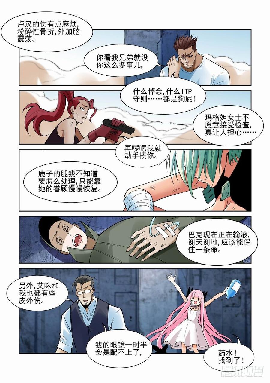 无罪之城 - 第一百九十七话 - 第6张图