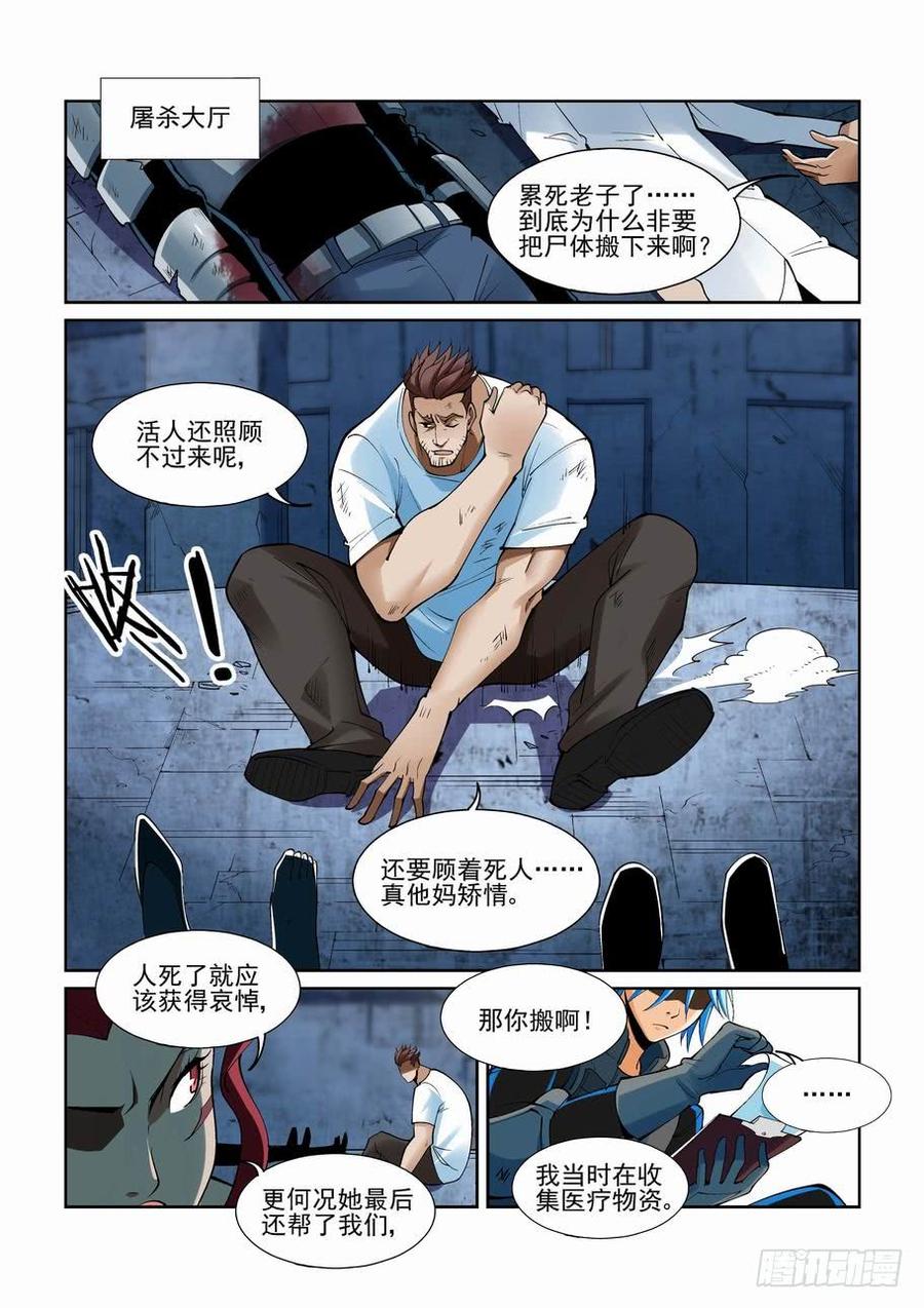 无罪之城 - 第一百九十七话 - 第4张图