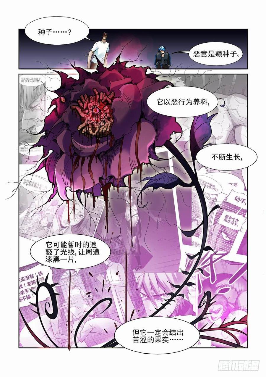 无罪之城 - 第一百九十七话 - 第9张图