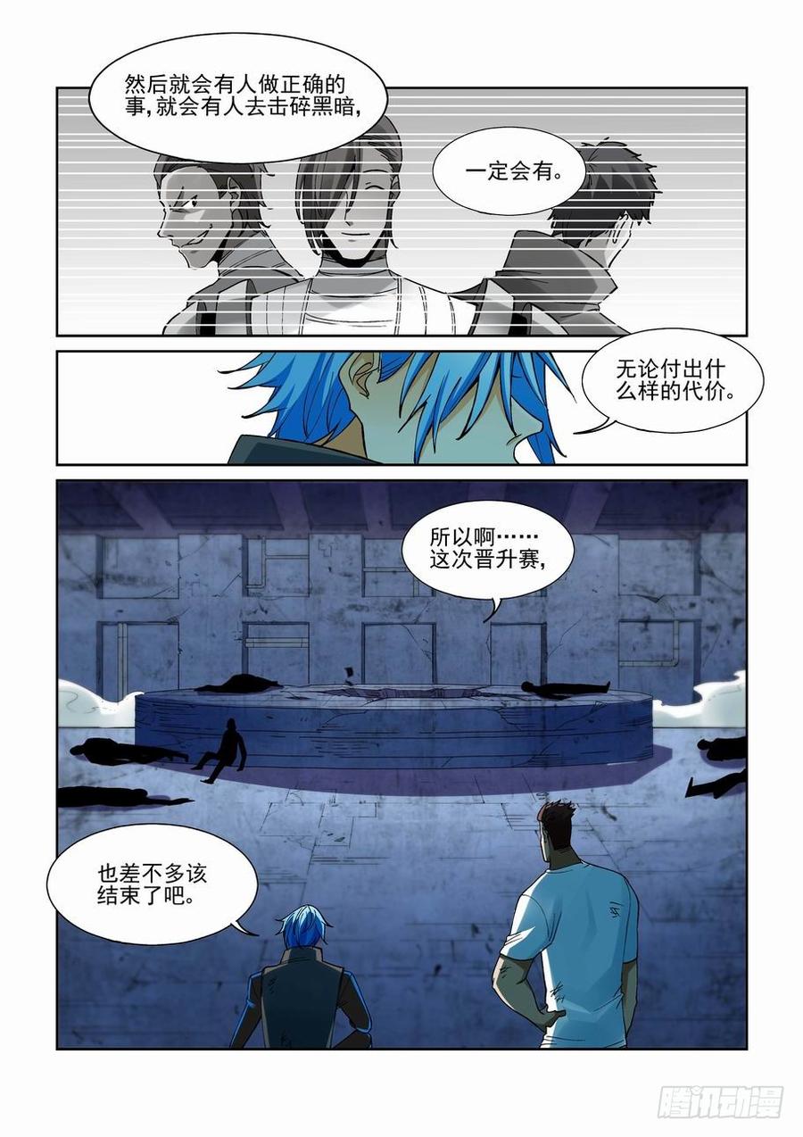 无罪之城 - 第一百九十七话 - 第10张图