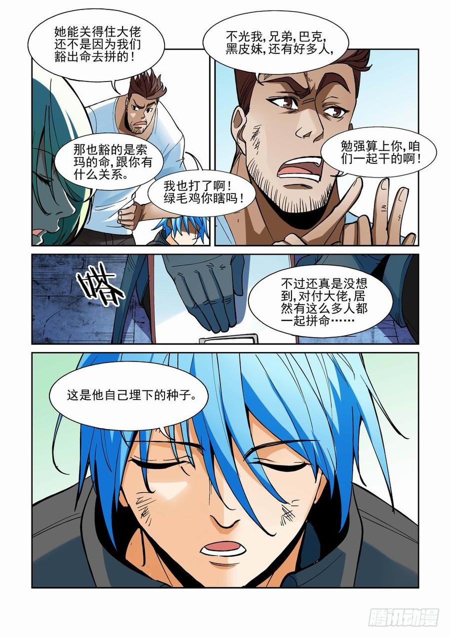 无罪之城 - 第一百九十七话 - 第8张图