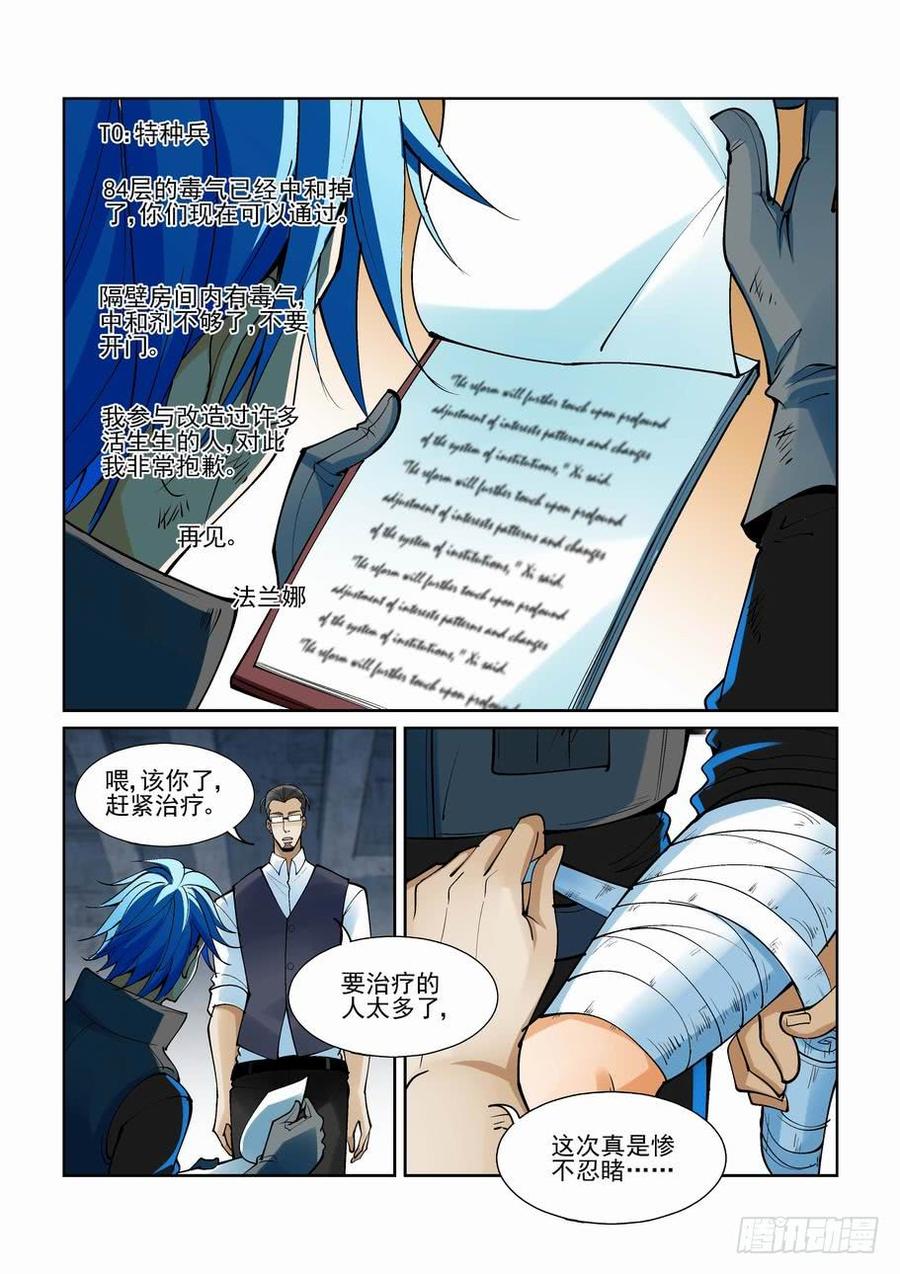 无罪之城 - 第一百九十七话 - 第5张图