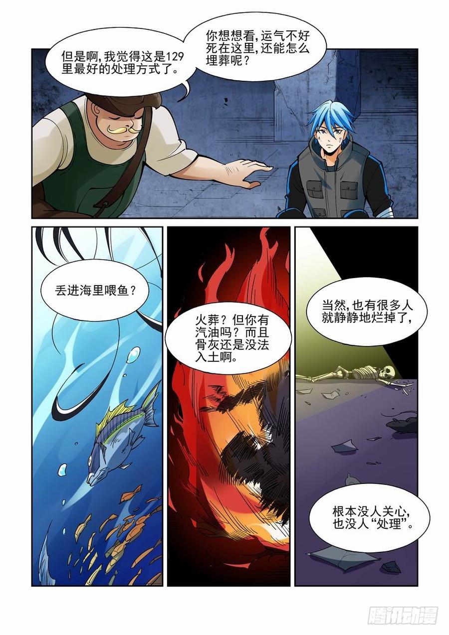 无罪之城 - 第一百九十八话 - 第7张图