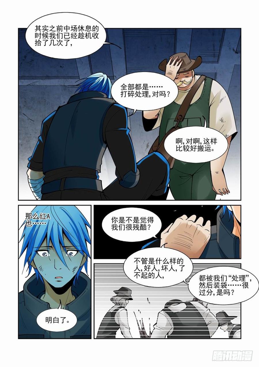 无罪之城 - 第一百九十八话 - 第6张图