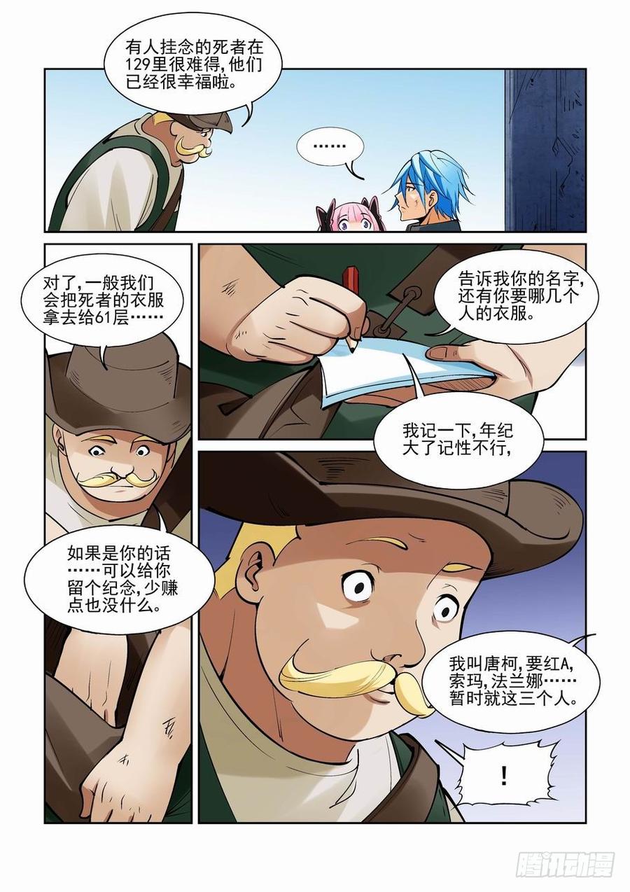 无罪之城 - 第一百九十八话 - 第9张图